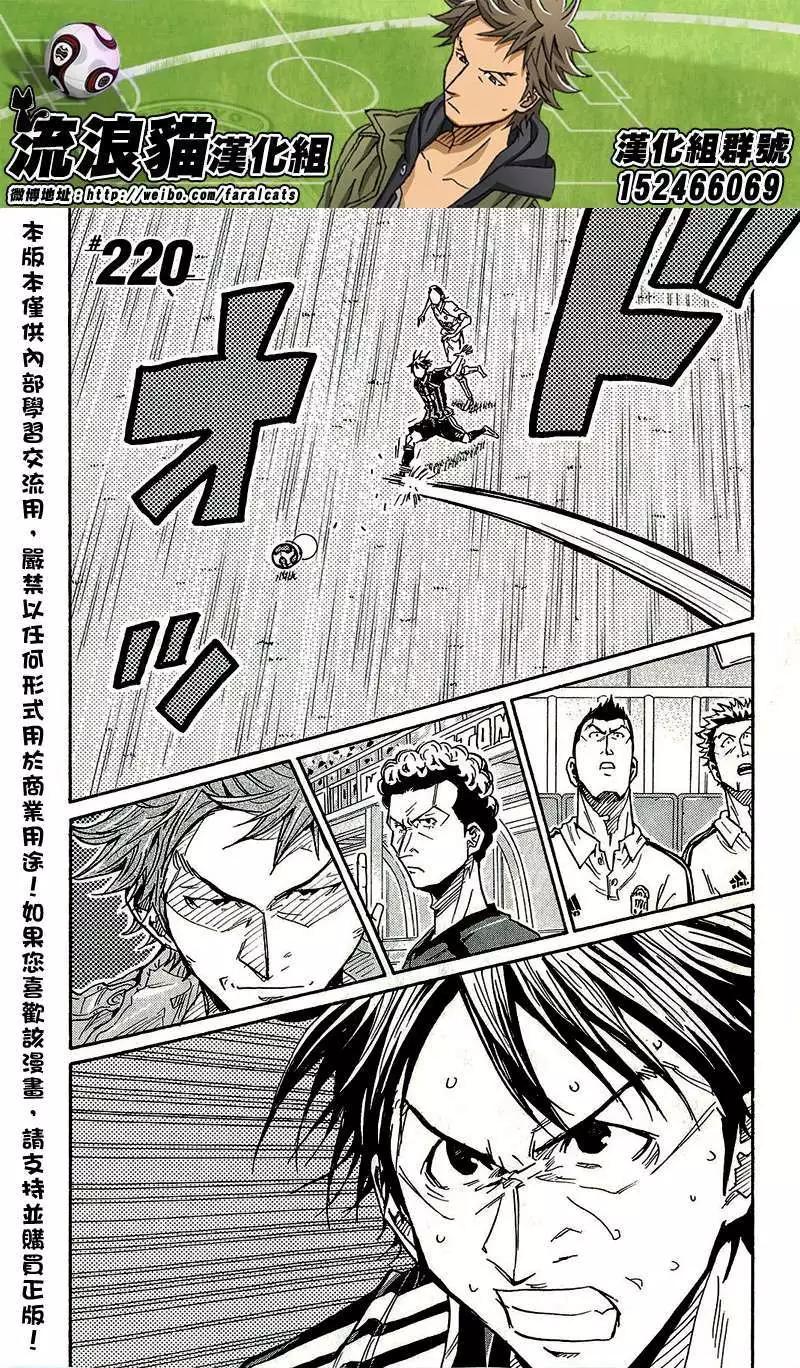 🍗逆转监督GIANT KILLING 第220回 第1页