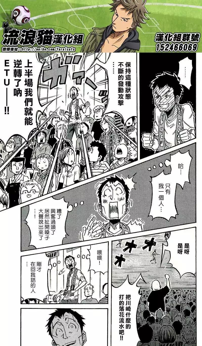 🍗逆转监督GIANT KILLING 第220回 第14页