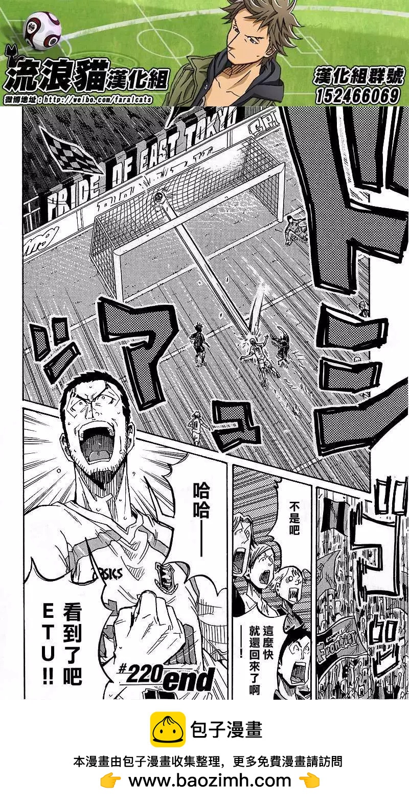 🍗逆转监督GIANT KILLING 第220回 第19页