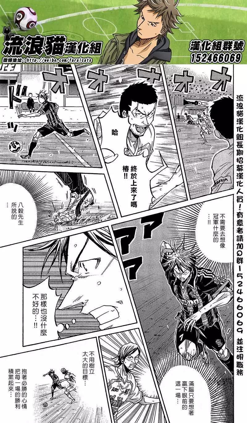 🍗逆转监督GIANT KILLING 第220回 第3页