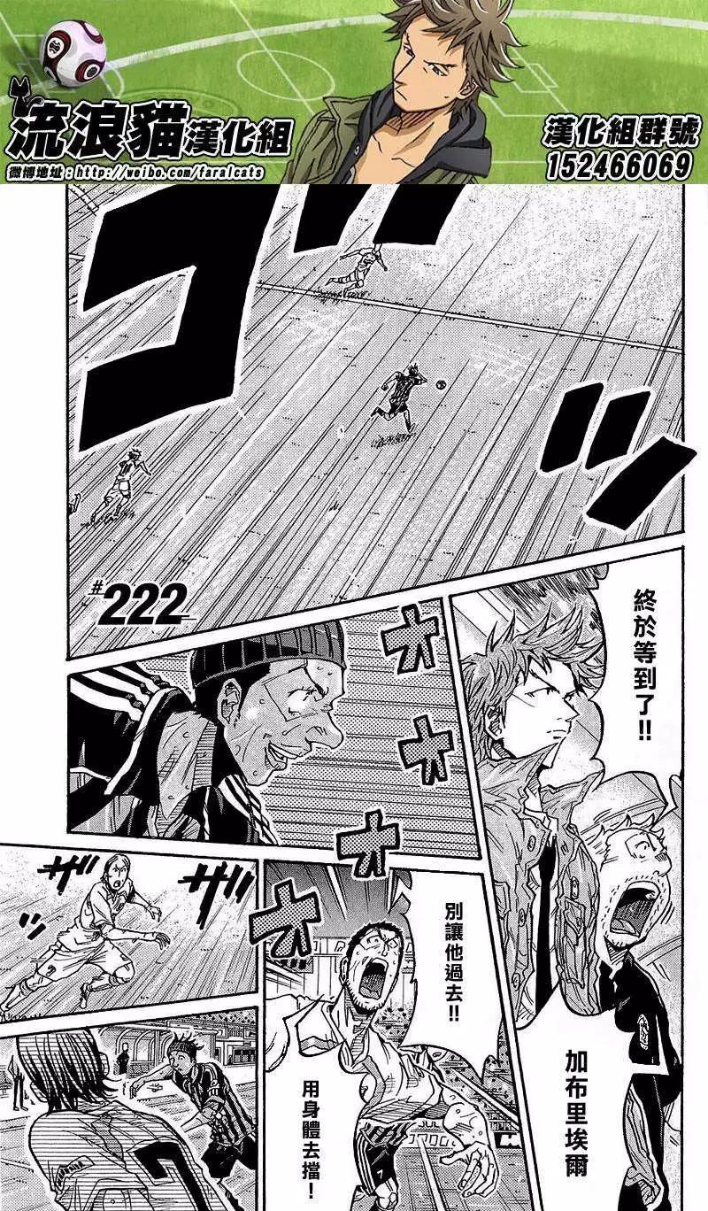 🍗逆转监督GIANT KILLING 第222回 第1页