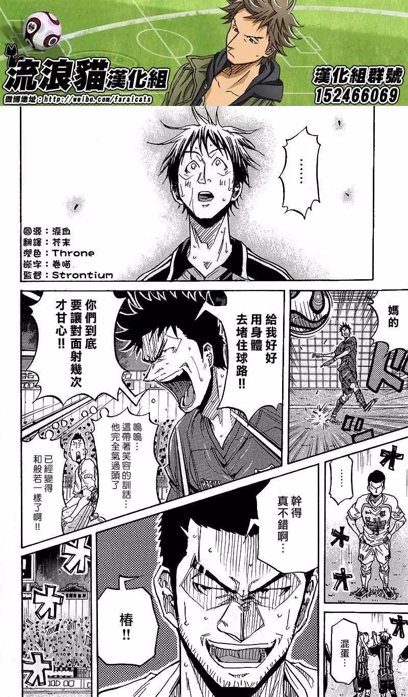 🍗逆转监督GIANT KILLING 第222回 第13页