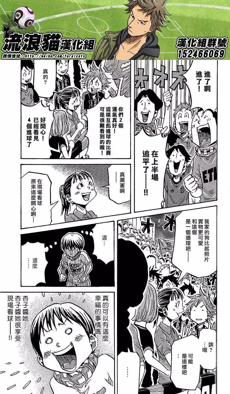 🍗逆转监督GIANT KILLING 第222回 第14页