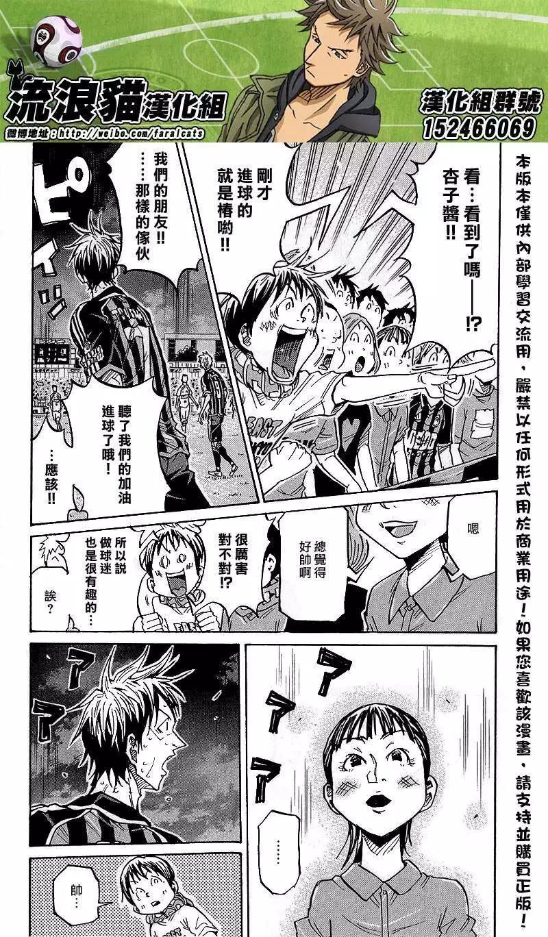 🍗逆转监督GIANT KILLING 第222回 第15页