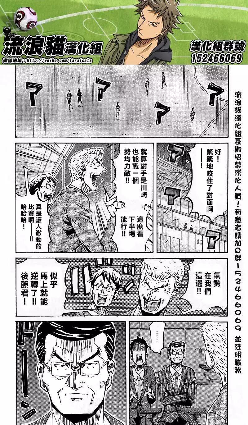 🍗逆转监督GIANT KILLING 第222回 第17页