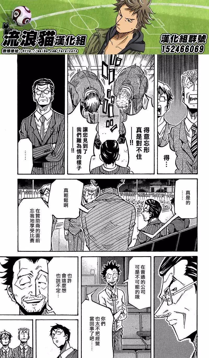🍗逆转监督GIANT KILLING 第222回 第18页