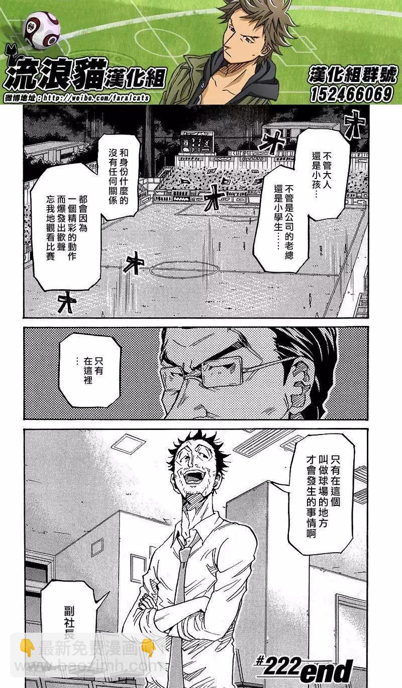 🍗逆转监督GIANT KILLING 第222回 第19页