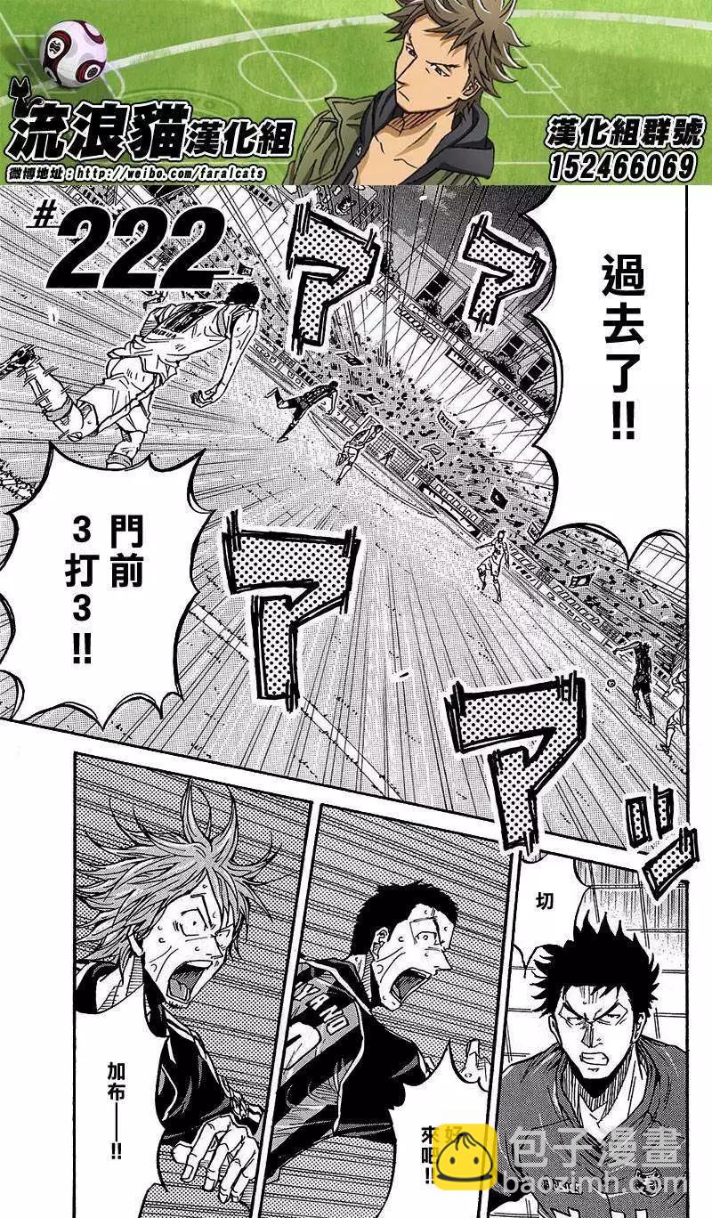 🍗逆转监督GIANT KILLING 第222回 第3页