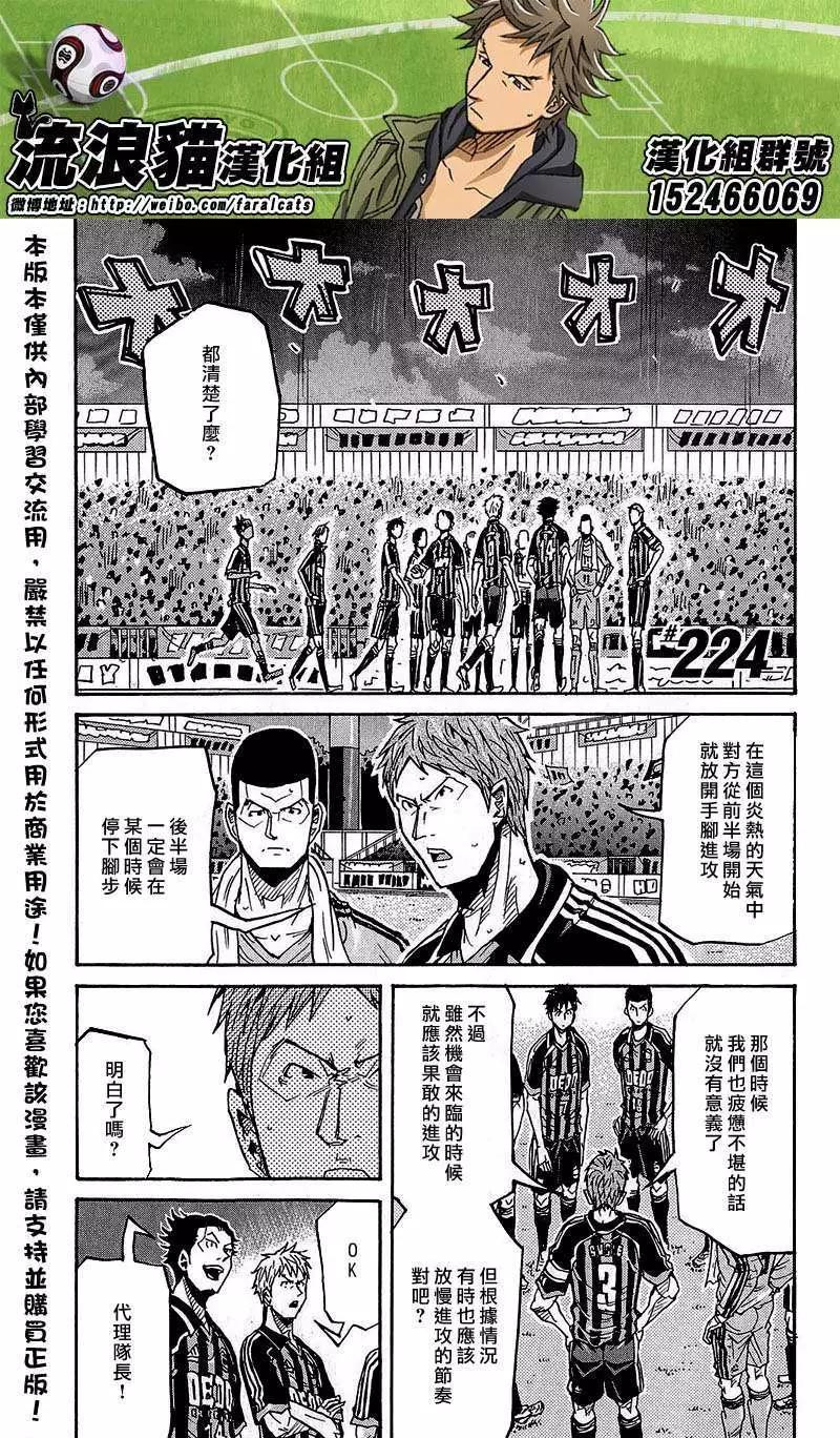 🍗逆转监督GIANT KILLING 第224回 第1页