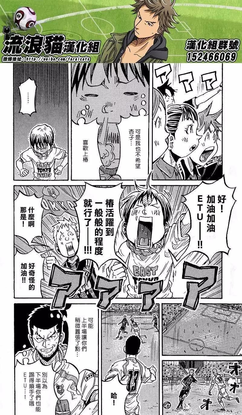 🍗逆转监督GIANT KILLING 第224回 第10页