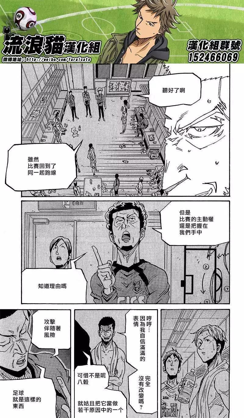 🍗逆转监督GIANT KILLING 第224回 第11页