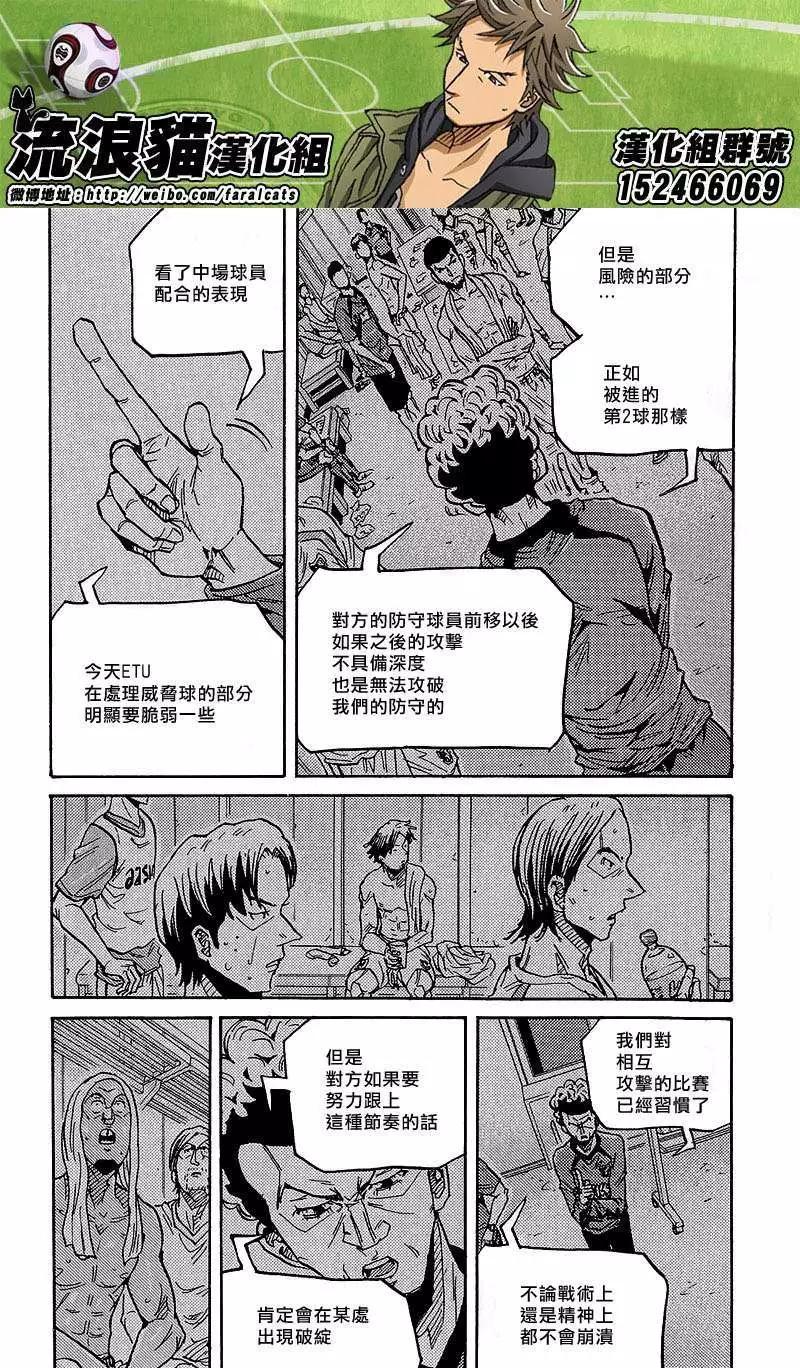 🍗逆转监督GIANT KILLING 第224回 第12页
