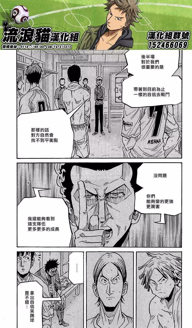 🍗逆转监督GIANT KILLING 第224回 第13页