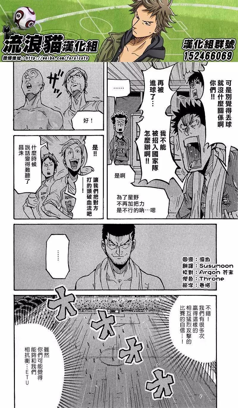🍗逆转监督GIANT KILLING 第224回 第14页