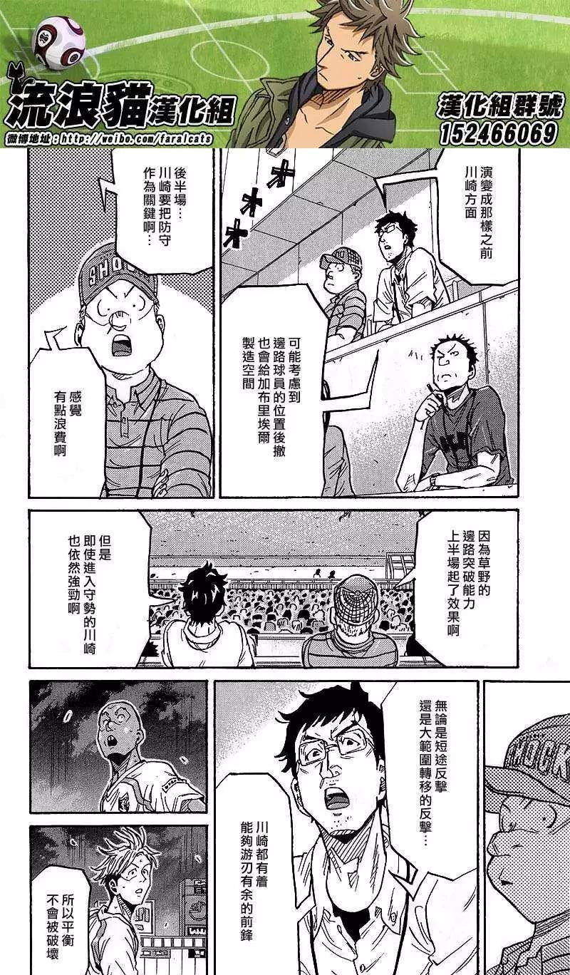 🍗逆转监督GIANT KILLING 第224回 第16页