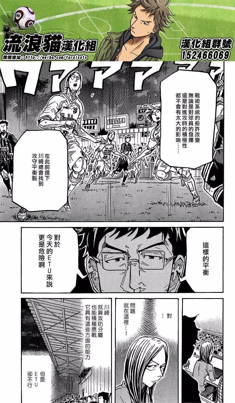 🍗逆转监督GIANT KILLING 第224回 第17页