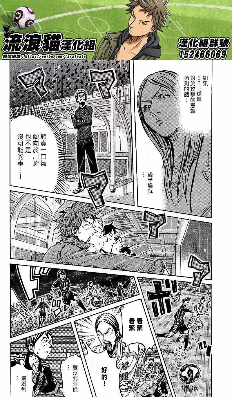 🍗逆转监督GIANT KILLING 第224回 第18页
