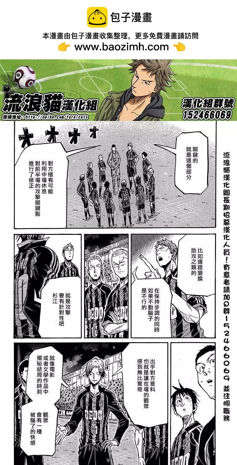 🍗逆转监督GIANT KILLING 第224回 第2页