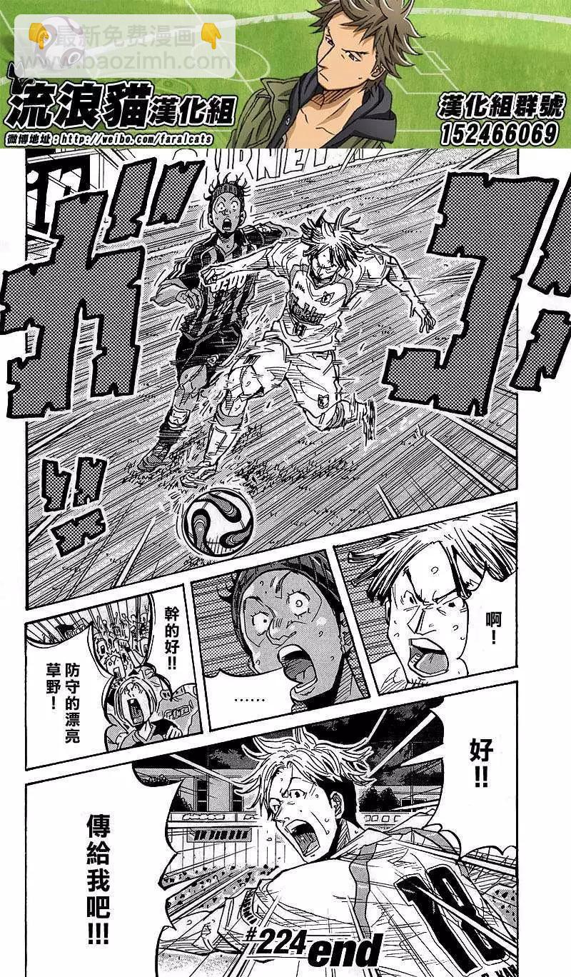 🍗逆转监督GIANT KILLING 第224回 第20页