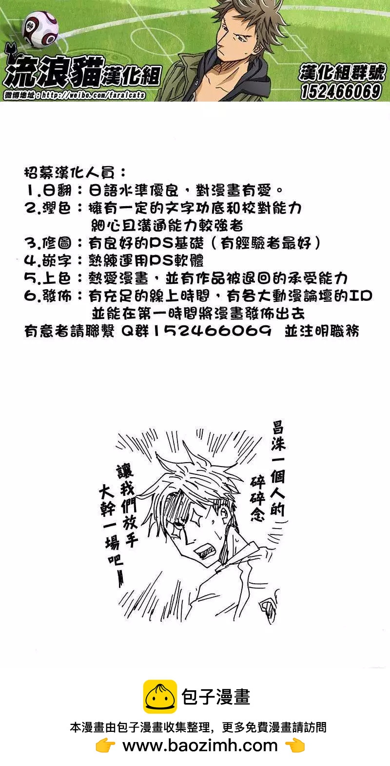 🍗逆转监督GIANT KILLING 第224回 第21页