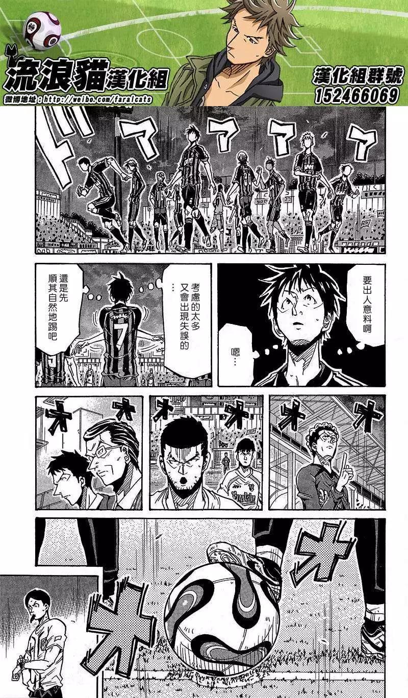 🍗逆转监督GIANT KILLING 第224回 第5页