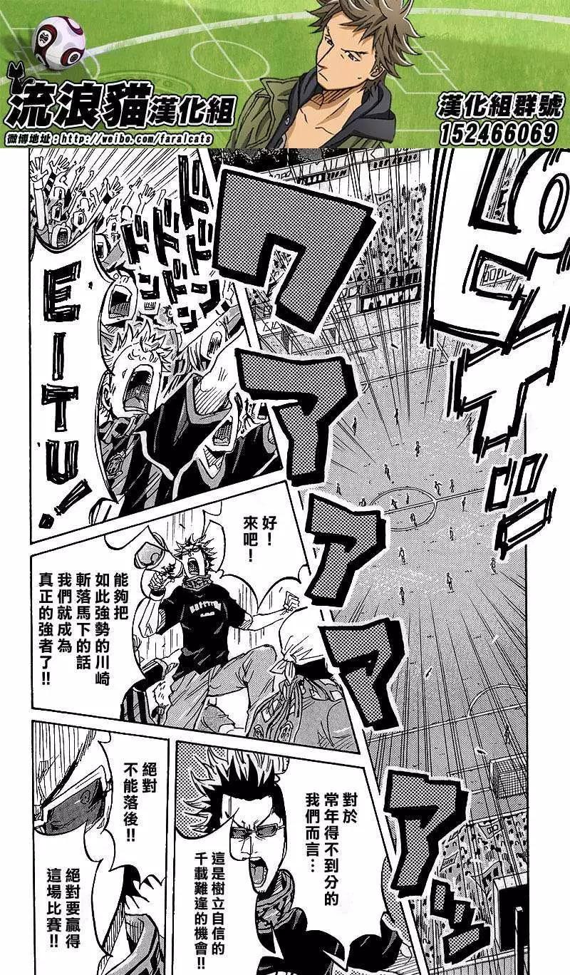 🍗逆转监督GIANT KILLING 第224回 第6页