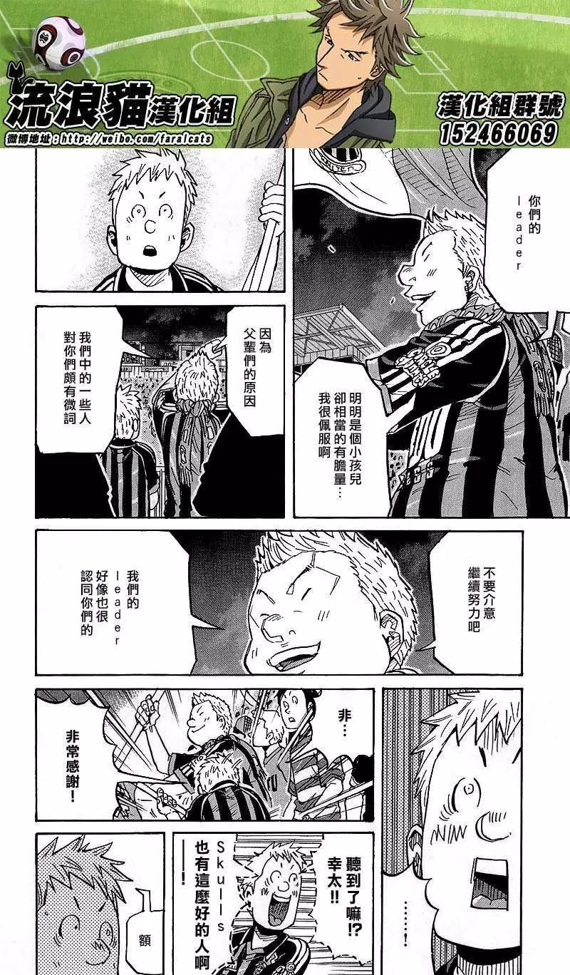 🍗逆转监督GIANT KILLING 第224回 第8页