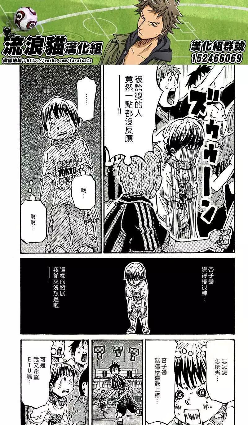 🍗逆转监督GIANT KILLING 第224回 第9页
