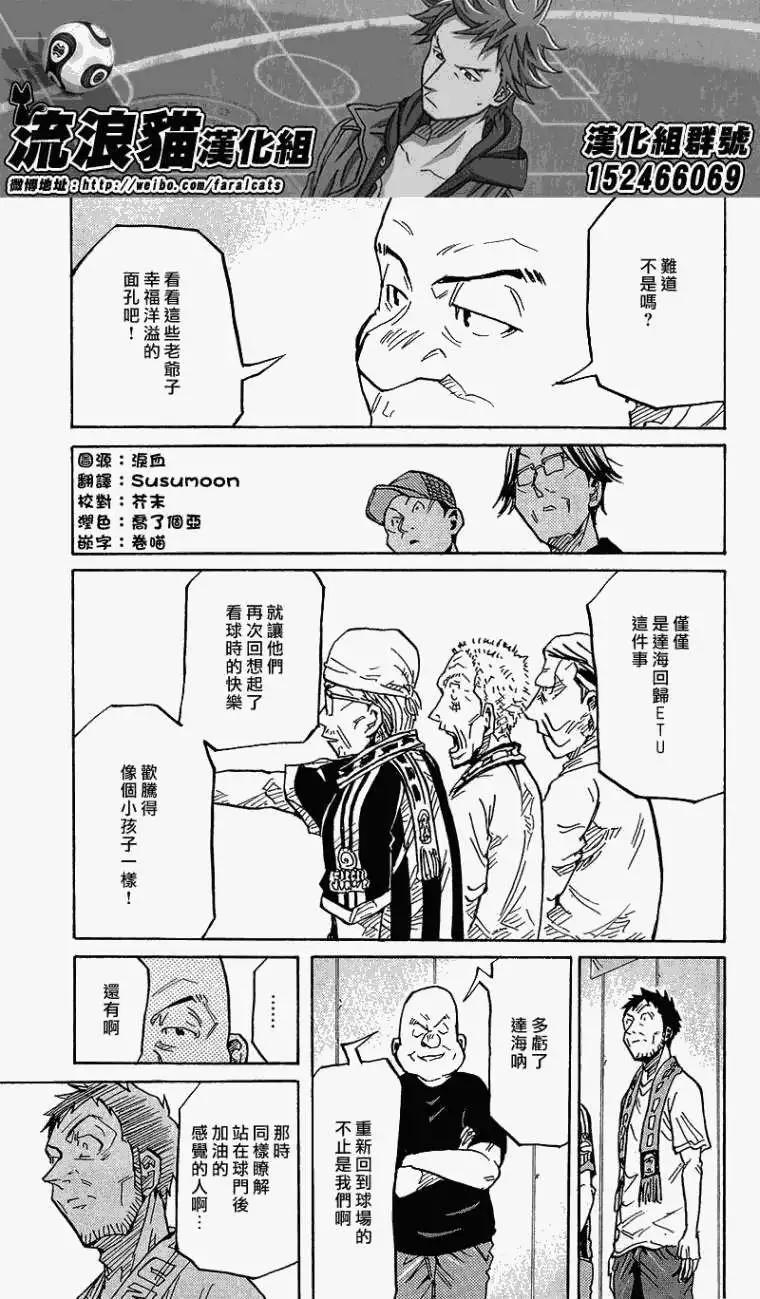 🍗逆转监督GIANT KILLING 第226回 第11页