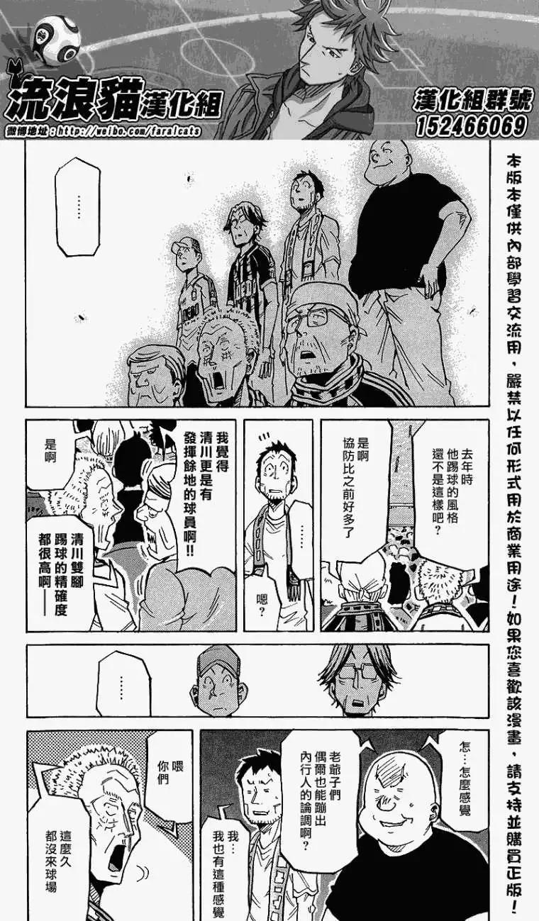 🍗逆转监督GIANT KILLING 第226回 第12页