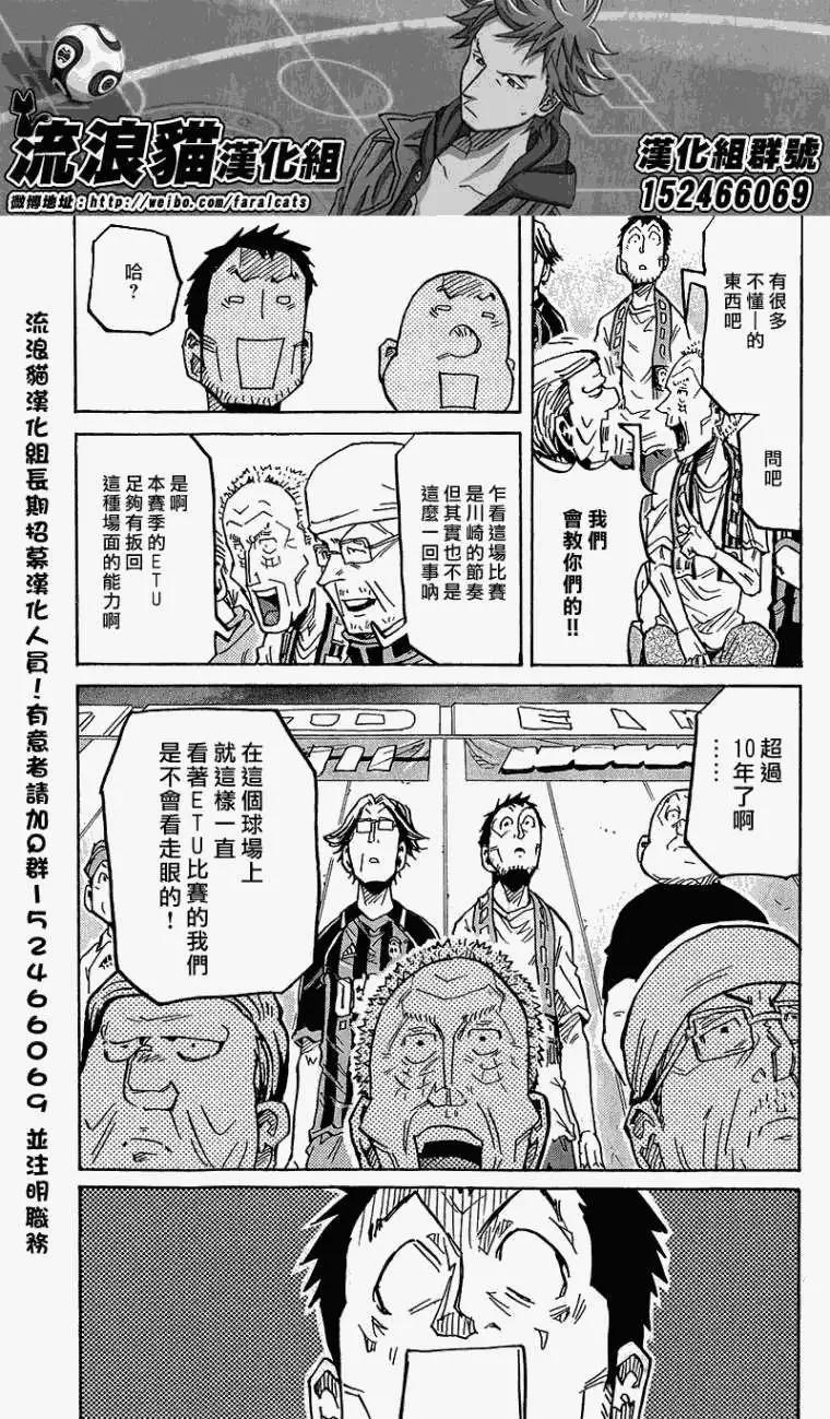 🍗逆转监督GIANT KILLING 第226回 第13页