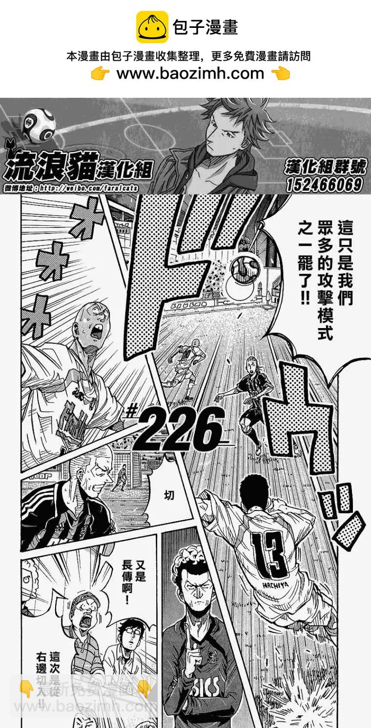 🍗逆转监督GIANT KILLING 第226回 第2页