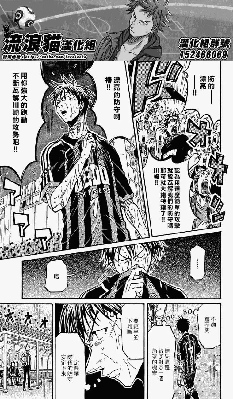🍗逆转监督GIANT KILLING 第226回 第7页