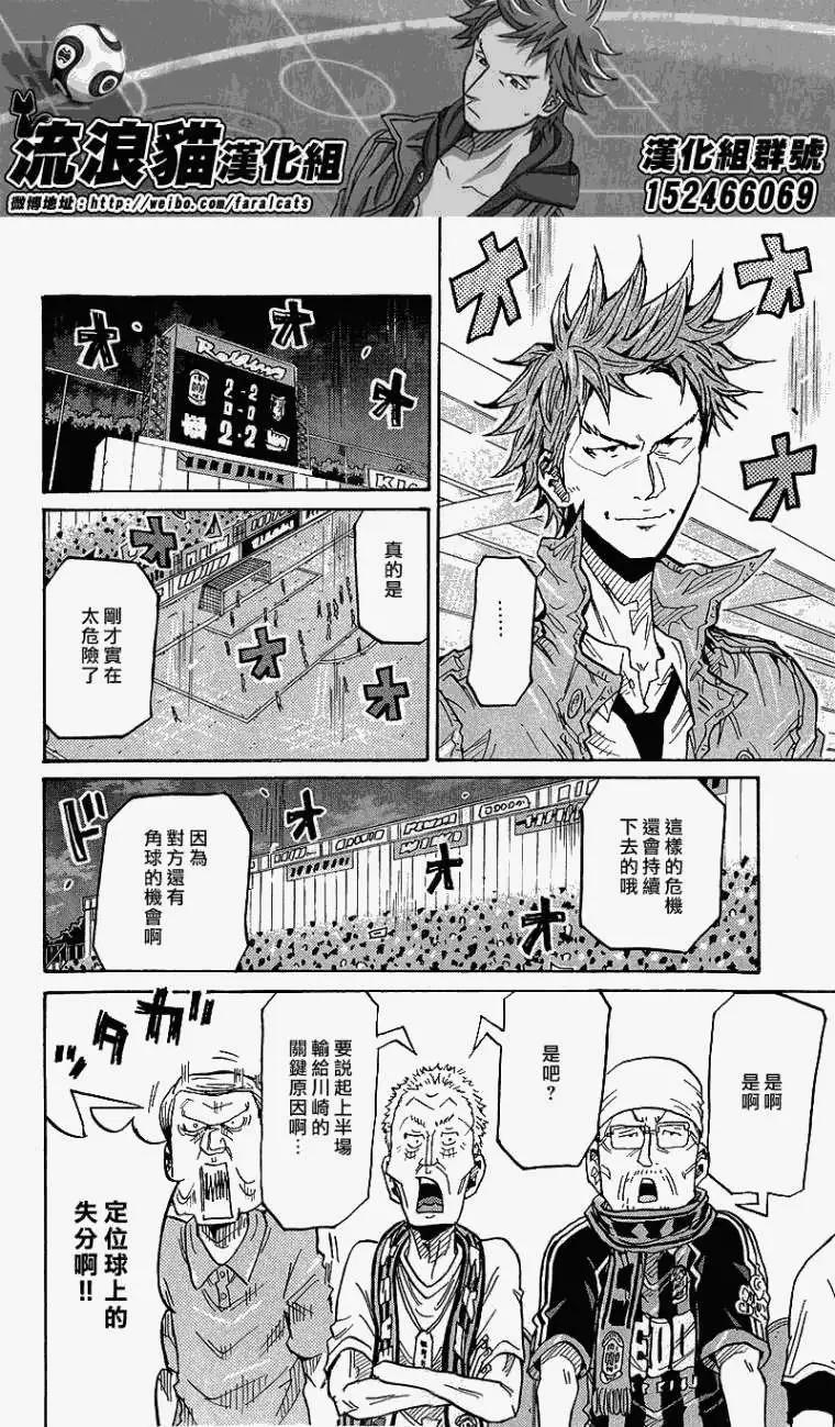 🍗逆转监督GIANT KILLING 第226回 第8页