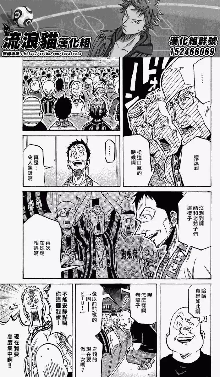🍗逆转监督GIANT KILLING 第226回 第9页
