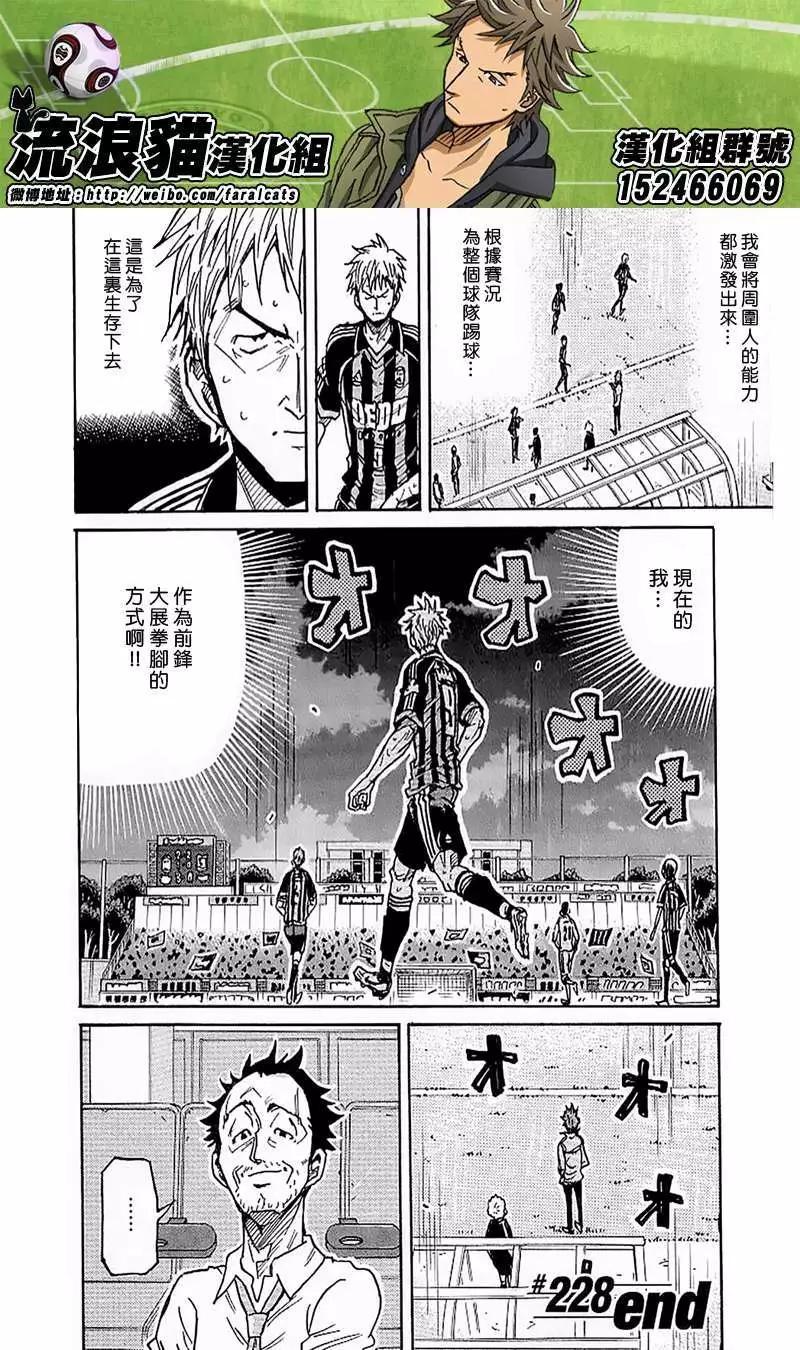 🍗逆转监督GIANT KILLING 第228回 第19页