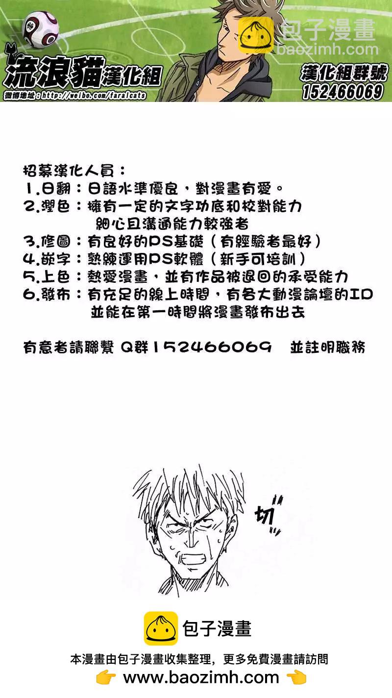 🍗逆转监督GIANT KILLING 第228回 第20页