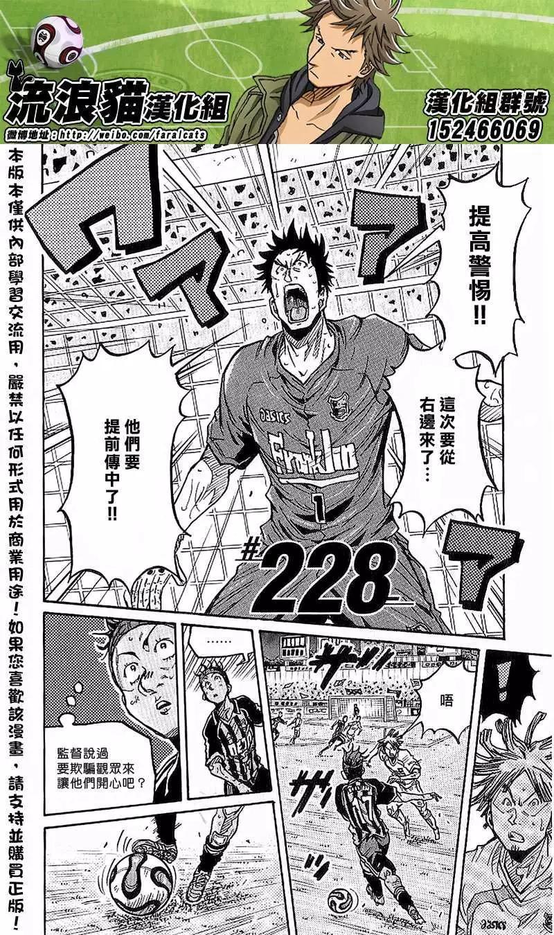 🍗逆转监督GIANT KILLING 第228回 第3页