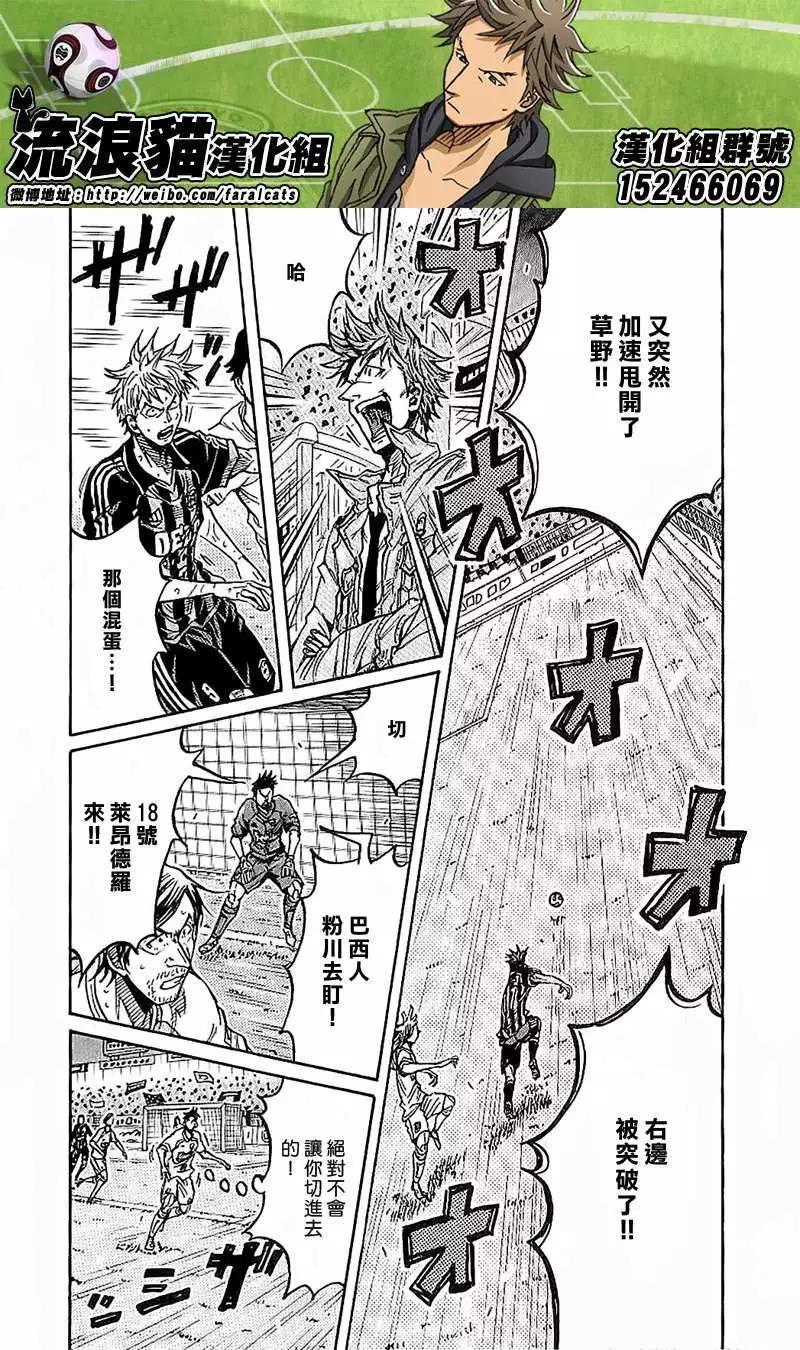 🍗逆转监督GIANT KILLING 第228回 第5页