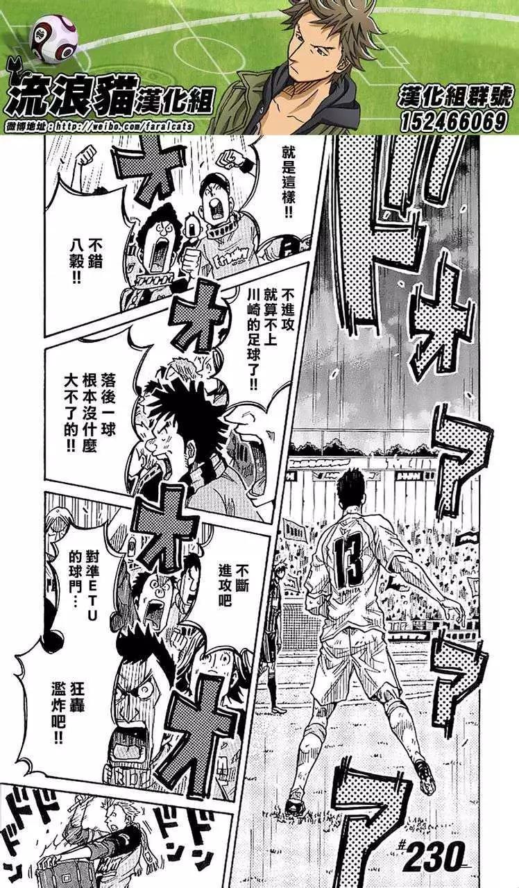 🍗逆转监督GIANT KILLING 第230回 第1页