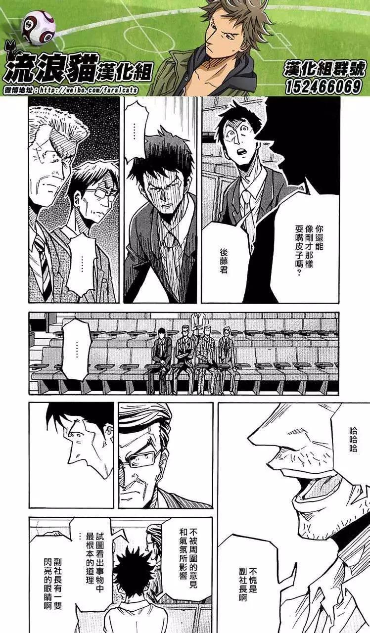 🍗逆转监督GIANT KILLING 第230回 第10页
