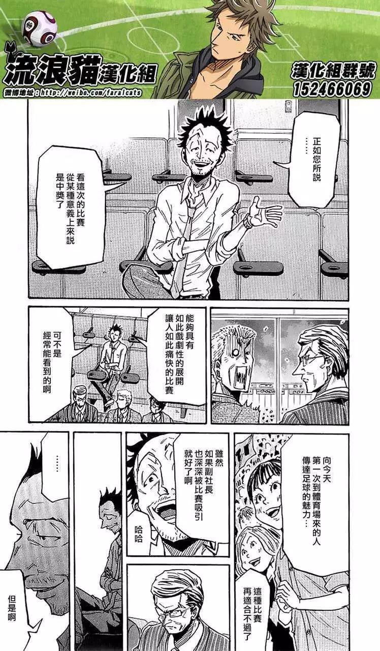 🍗逆转监督GIANT KILLING 第230回 第11页