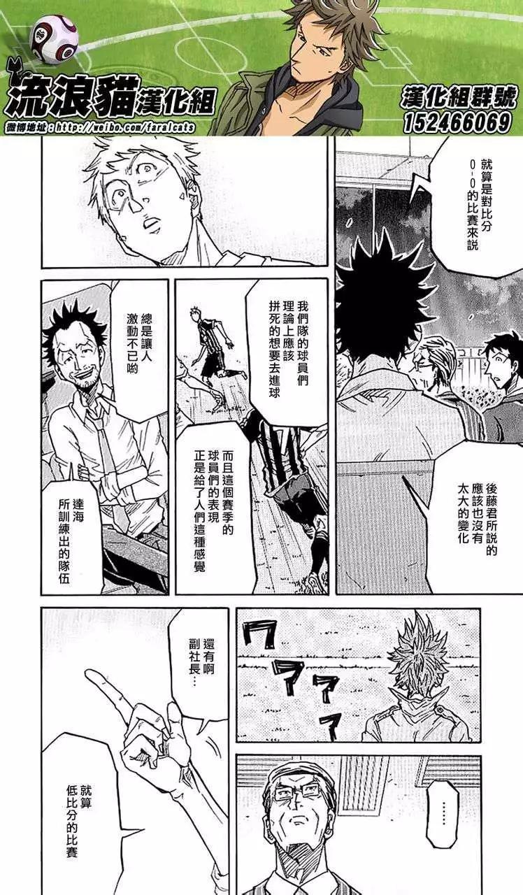 🍗逆转监督GIANT KILLING 第230回 第12页
