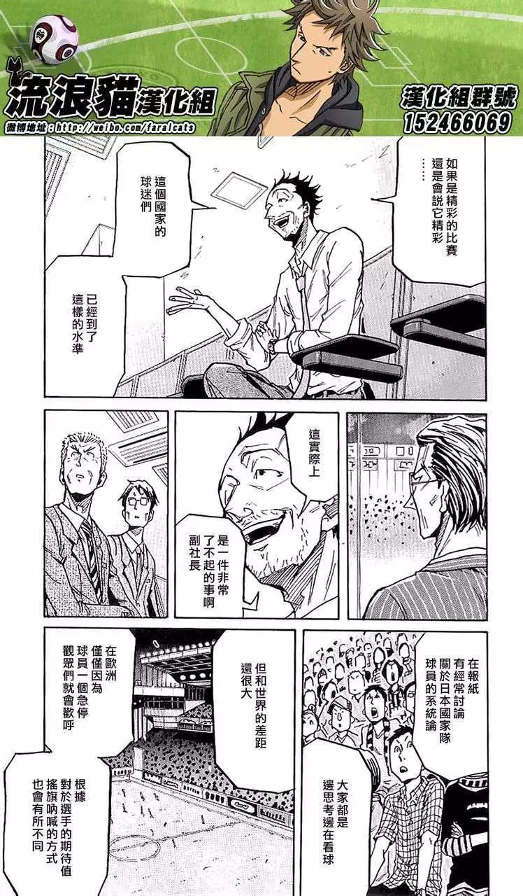 🍗逆转监督GIANT KILLING 第230回 第13页