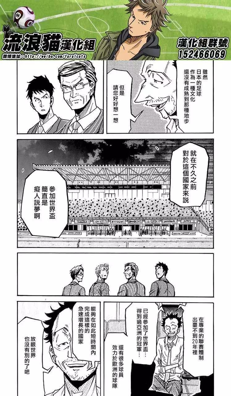 🍗逆转监督GIANT KILLING 第230回 第14页