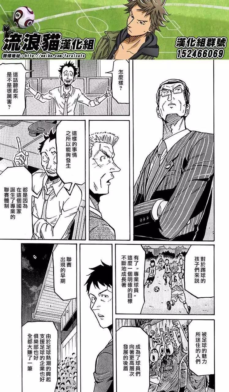🍗逆转监督GIANT KILLING 第230回 第15页