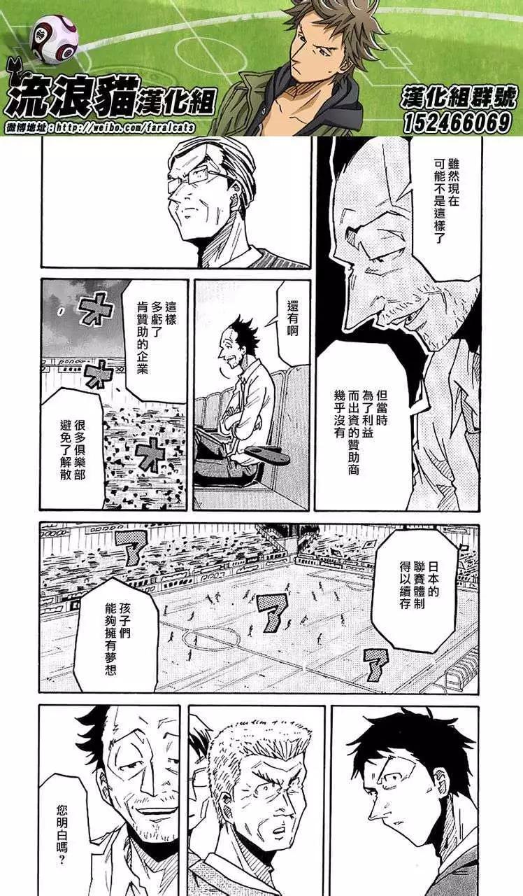 🍗逆转监督GIANT KILLING 第230回 第16页