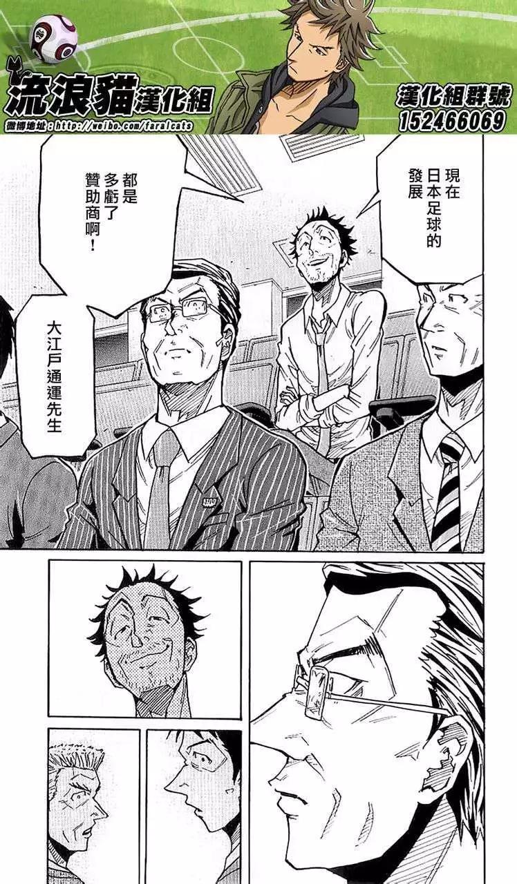 🍗逆转监督GIANT KILLING 第230回 第17页