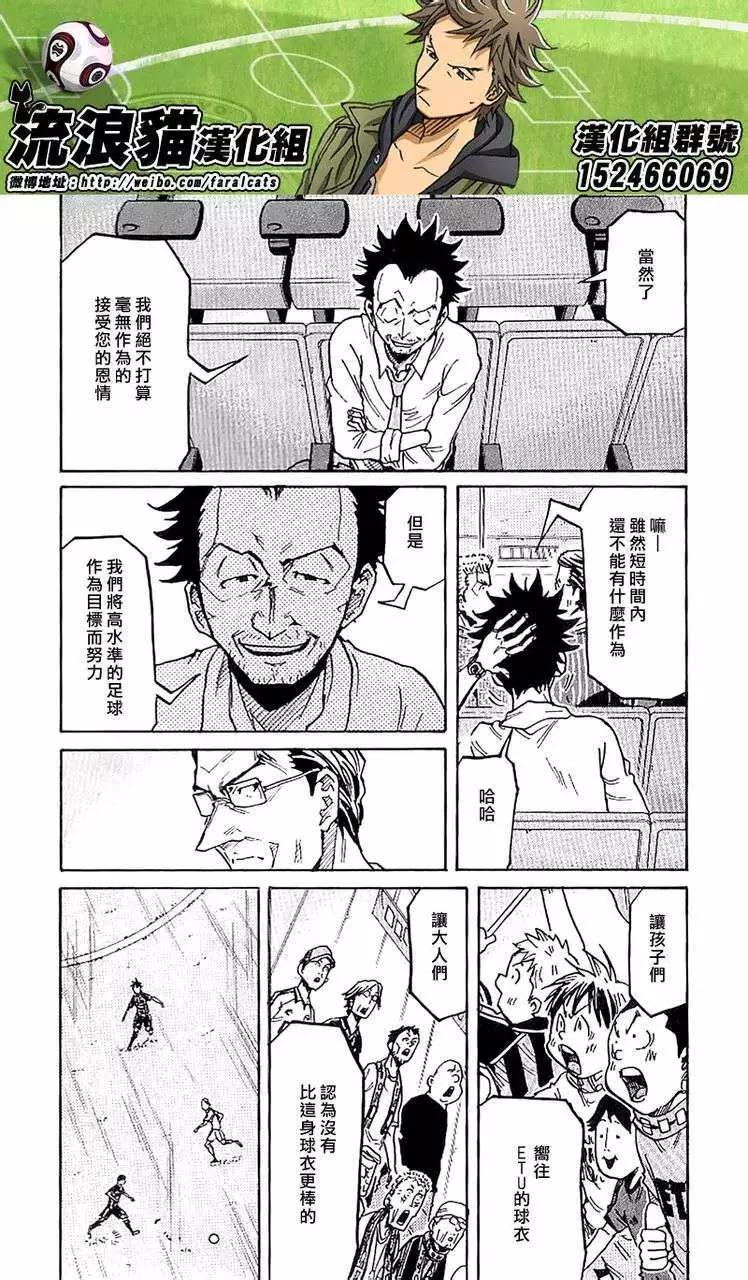 🍗逆转监督GIANT KILLING 第230回 第18页