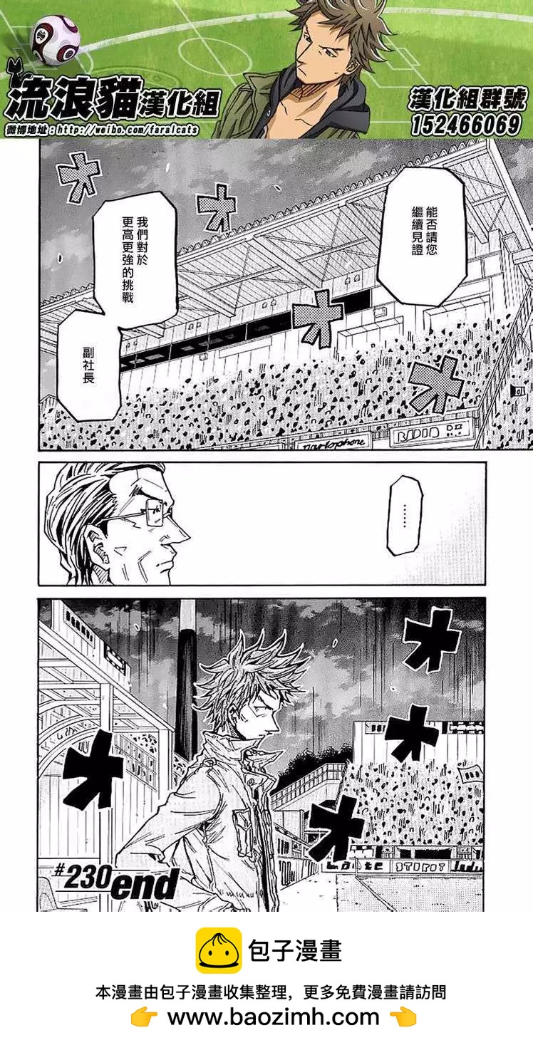 🍗逆转监督GIANT KILLING 第230回 第20页